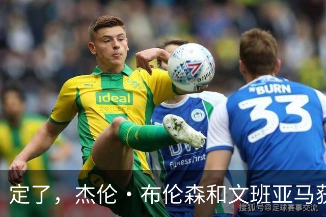 定了，杰伦·布伦森和文班亚马获得亚当·萧华的NBA门面认可